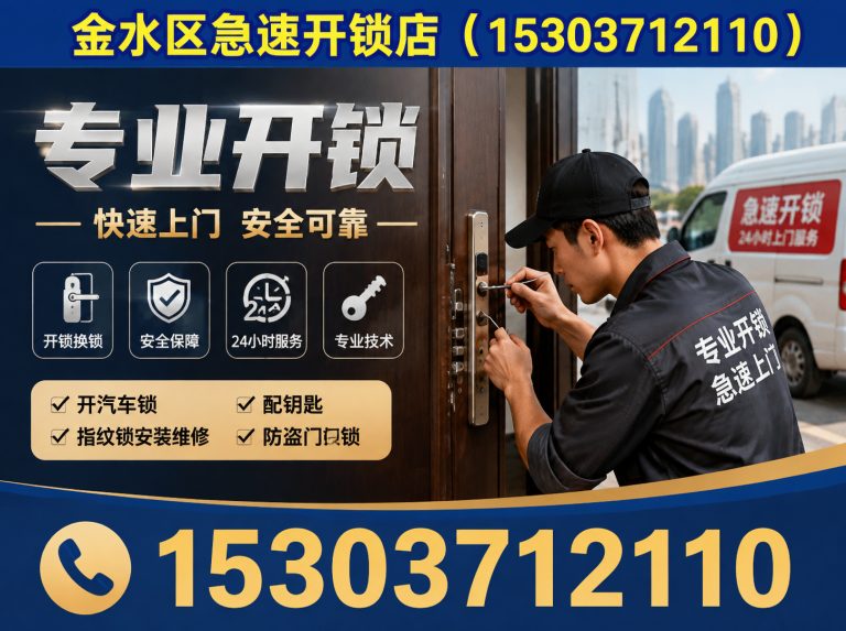 新密市换锁展示图