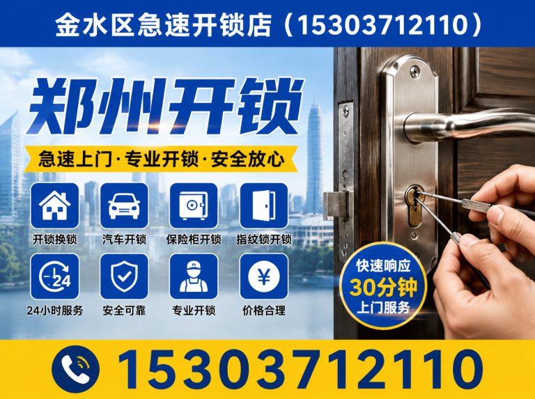 新密市上门开锁展示图