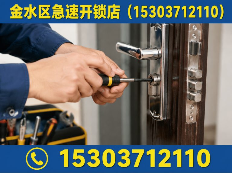 新密市金水区开锁展示图